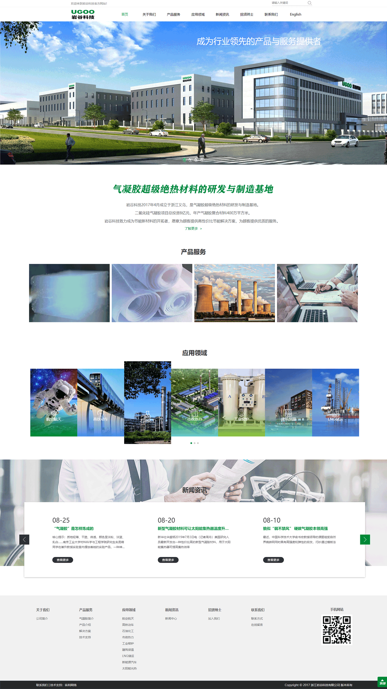 義烏網(wǎng)站建設(shè)，義烏巖谷科技